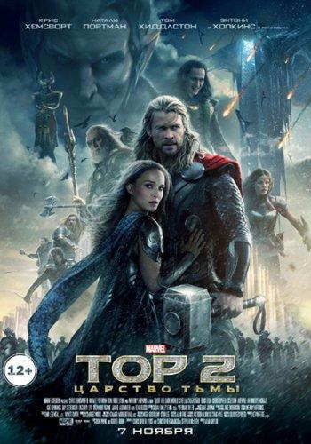 Тор 2: Царство тьмы / Thor: The Dark World (2013) HDRip