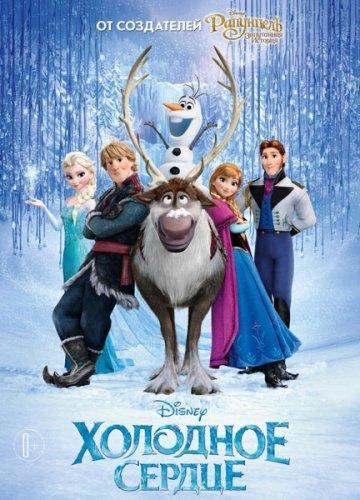 Холодное сердце / Frozen (2013) HDRip