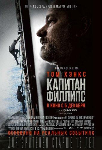 Капитан Филлипс / Captain Phillips (2013) DVDRip