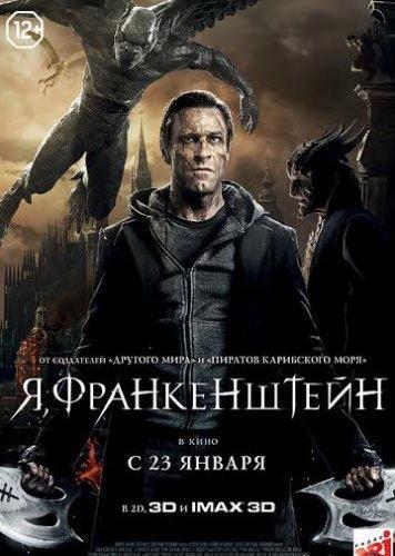 Я, Франкенштейн / I, Frankenstein (2014) DVDRip