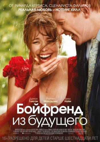 Бойфренд из будущего / About Time (2013) BDRip