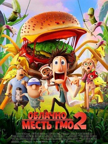 Облачно... 2: Месть ГМО / Cloudy with a Chance of Meatballs 2 (2013) HDTVRi ...