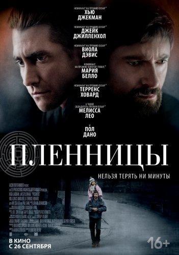 Пленницы / Prisoners (2013) WEB-DLRip