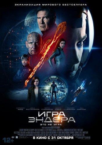 Игра Эндера / Ender's Game  (2013) HDRip