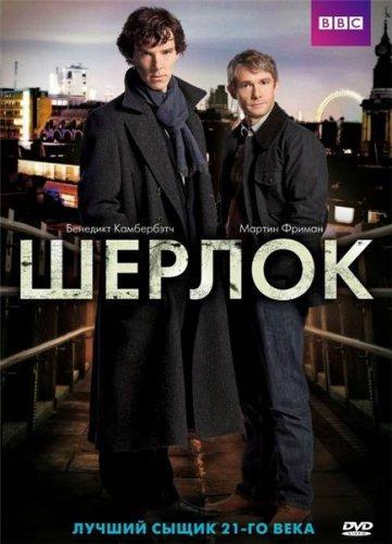 Шерлок / Sherlock (2014) HDTVRip Сезон - 3