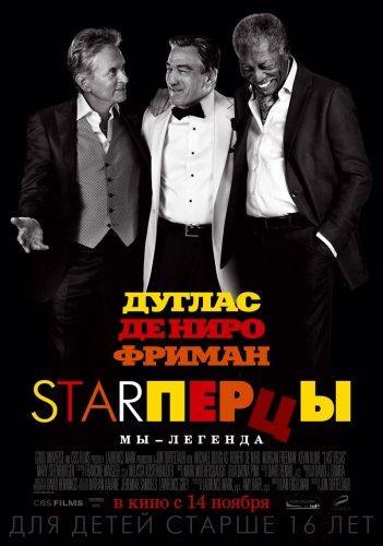 Starперцы / Last Vegas (2013) HDRip