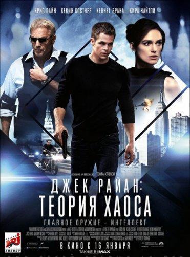 Джек Райан: Теория хаоса / Jack Ryan: Shadow Recruit (2014) HDRip