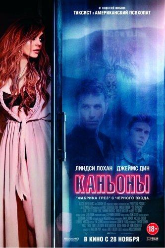 Каньоны / The Canyons (2013) HDRip