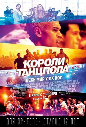 Короли танцпола / Battle of the Year (2013) HDRip