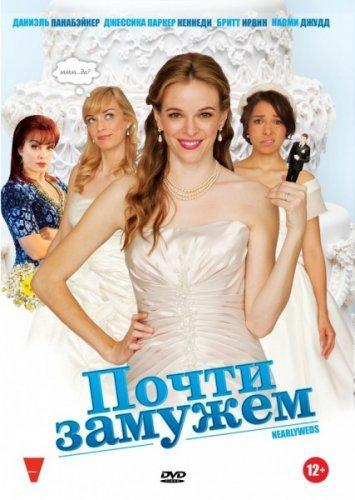 Почти замужем / Nearlyweds (2013) DVDRip