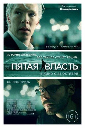 Пятая власть / The Fifth Estate (2013) HDRip