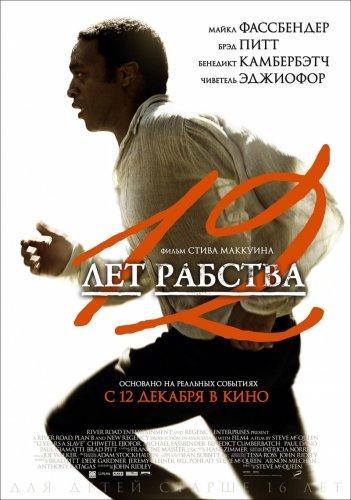 12 лет рабства / 12 Years a Slave (2013) WEB-DLRip-AVC