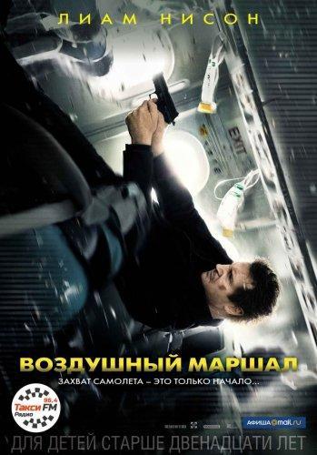 Воздушный маршал / Non-Stop (2014) HDRip+BDRip 720p