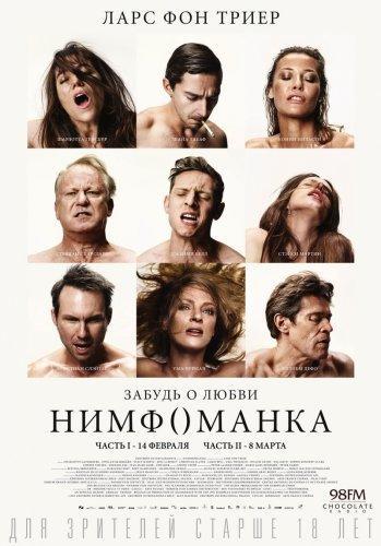 Нимфоманка: Часть 1-2 (2013)