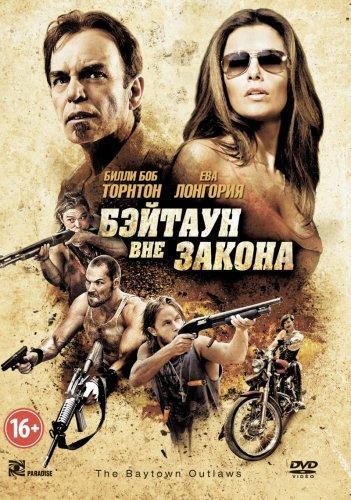 Бэйтаун вне закона / Изгои из Бэйтауна / The Baytown Outlaws (2012) BDRip