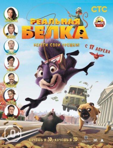 Реальная белка / The Nut Job (2014) HDRip-AVC