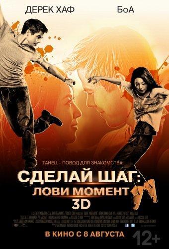 Сделай шаг: Лови момент / Make Your Move (2013) HDRip