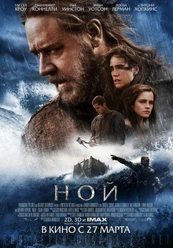 Ной / Noah (2014) HDRip+BDRip 720p+BDRip 1080p