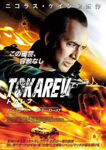 Токарев / Tokarev (2014) HDRip