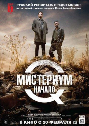 Мистериум. Начало / Kvinden i buret (2013) HDRip