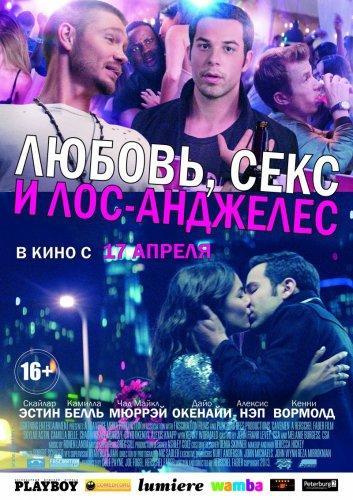 Любовь, секс и Лос-Анджелес / Cavemen (2013) HDRip