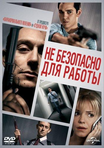 Не безопасно для работы / Not Safe for Work (2014) HDRip