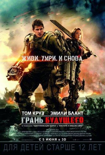 Грань будущего / Edge of Tomorrow (2014) WEBRip 720p