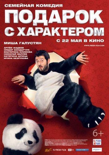 Подарок с характером (2014) WEBRip+WEBRip 720p