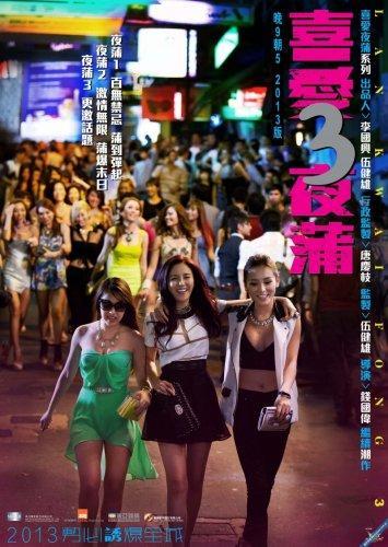 Лан Квай Фонг 3 / Lan Kwai Fong 3 (2014) HDRip+BDRip 720p 