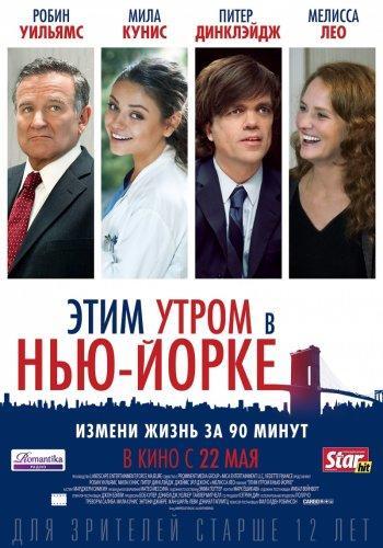 Этим утром в Нью-Йорке / The Angriest Man in Brooklyn (2014) HDRip+BDRip 72 ...