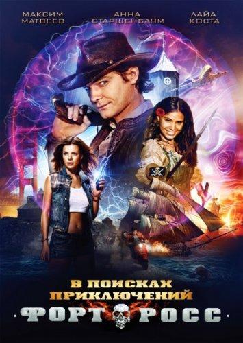 Форт Росс: В поисках приключений (2014) WEBRip