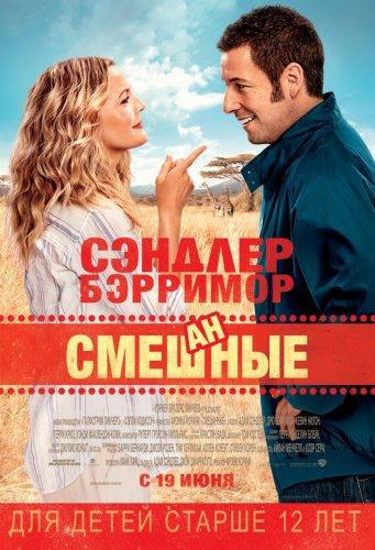 Смешанные / Blended (2014) HDRip+BDRip 720p+BDRip 1080p