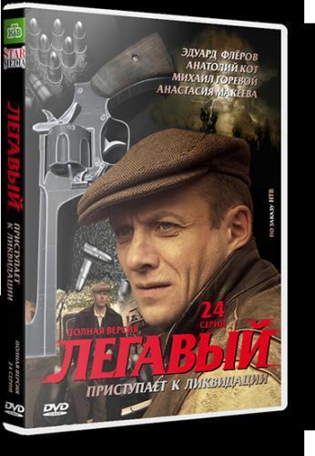 Легавый сериал