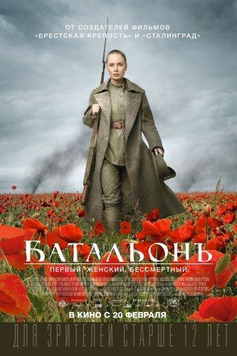 Батальонъ (2015)