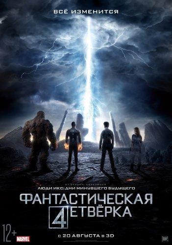 Фантастическая четверка (2015)