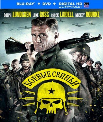 Боевые свиньи (2015)