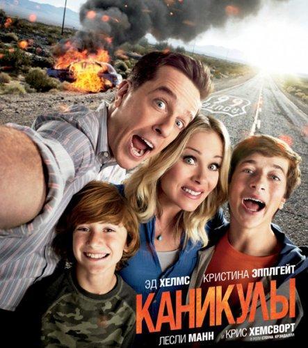 Каникулы (2015)