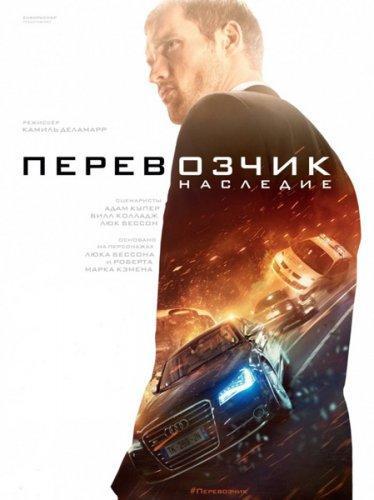 Перевозчик: Наследие (2015) BD