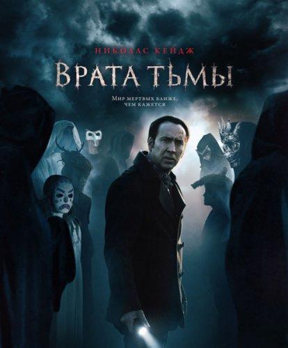 Врата тьмы (2015)