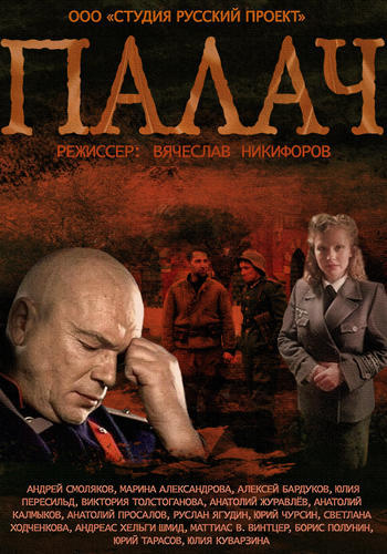 Палач все серии (2015) сериал