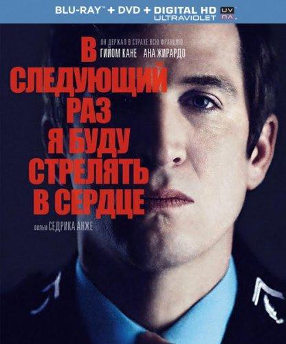 В следующий раз я буду стрелять в сердце (2015)