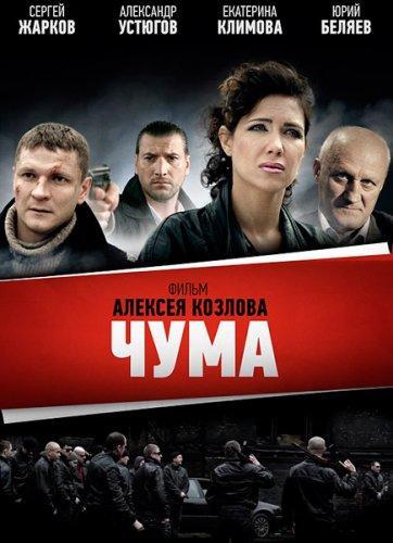 Чума / Девяностые сериал все серии (2015)