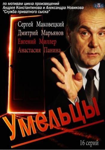 Умельцы Все серии (2014) сериал