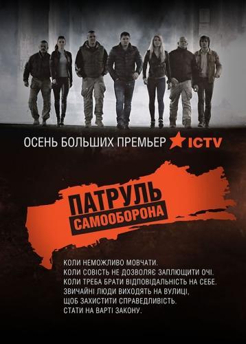 Патруль Самооборона все серии (2015) сериал