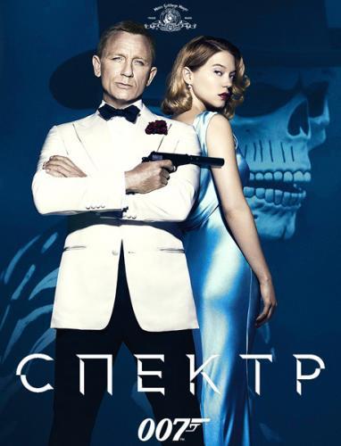 007: СПЕКТР (2015) torrent