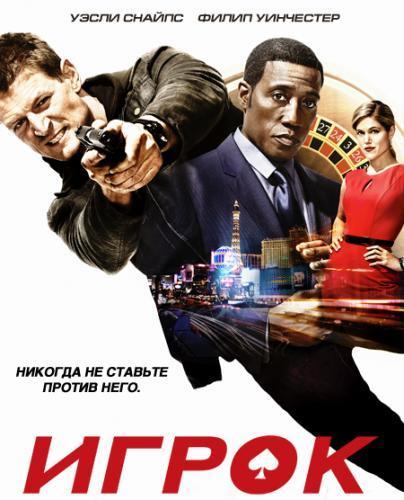 Игрок все серии (2015) сериал