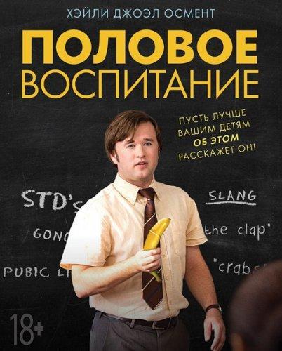 Половое воспитание (2014)