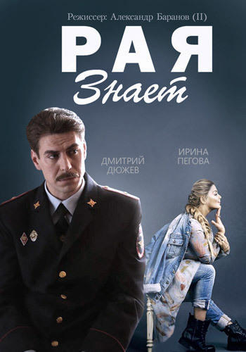 Рая знает Все серии (2015) сериал