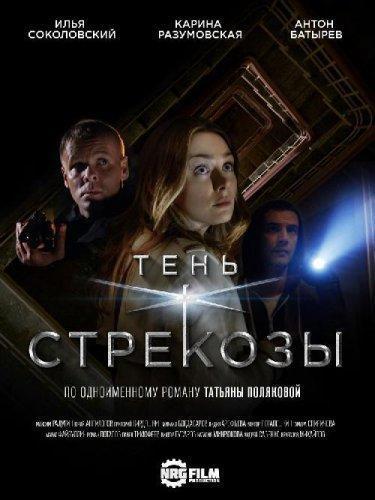 Тень стрекозы Все серии (2015) сериал