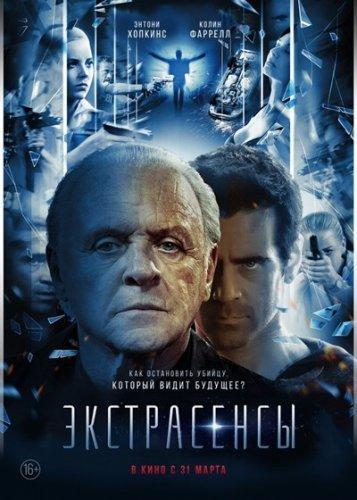 Экстрасенсы (2015)